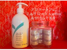 皆様にお渡ししております/脱毛後のお肌にお使いください