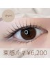【韓ドルパーマ】束感◎韓国アイドル風まつげパーマ(上)¥6200