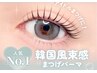 (まつげパーマ)ラッシュリフト SNS話題で韓国アイドル束間 4280円
