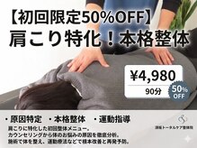 須坂トータルケア整体院