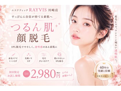エステティック レイビス 銀座店(RAYVIS)の写真