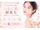 エステティック レイビス 銀座店(RAYVIS)の写真