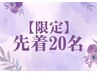 【先着20名限定★10月限定】ホワイトニング10分×2回照射￥6,225→￥3,980！