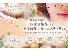 カジコ(kajico)
