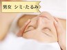 【光フェイシャル】シミ・たるみケア・小顔集中コース|初回体験¥4,980/60分