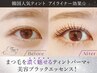 韓国発★マスカラパーマ【ブラックティント】＋ラッシュリフト¥６５００★