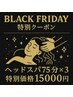 【ブラックフライデーは癒しも爆得！】75分×3回　回数券販売中！