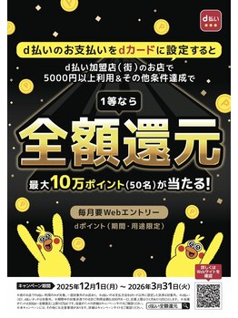 エレス(ELLES)/d払いキャンペーン♪