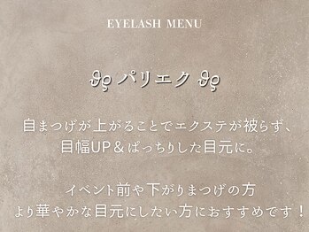 ウギ 中崎町(Ugi.)/【当店のパリエクについて】