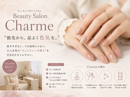 ネイルサロン シャルム(Charme)の写真
