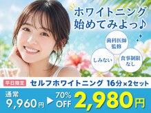 ホワイトニングカフェ 白山店(WhiteningCafe)