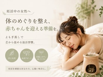 ヨサパーク ベルス(YOSA PARK bellus)の写真/    「赤ちゃんを迎えるための、やさしい温活習慣。」