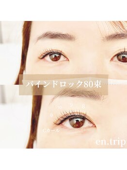 イーエヌトリップ(en.trip)/バインドロック80束