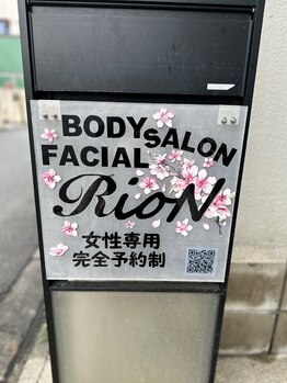 リオン(RioN)/新しい看板