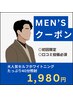 【☆メンズ限定☆】大人気セルフホワイトニング40分照射¥6,980→¥1,980