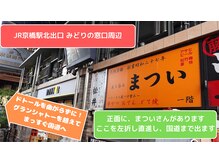 ポカラ整骨院/道案内【2】～電車・徒歩～