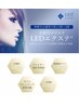 【導入記念限定クーポン】初回LEDエクステに変更　+¥1,100→¥550