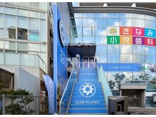 クラブピラティス 五日市(CLUB PILATES)の雰囲気（五日市駅北口より徒歩1分！）