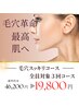 【夏限定】毛穴汚れ＆皮脂詰まり撃退3回コース！ ¥46,200→★¥19,800