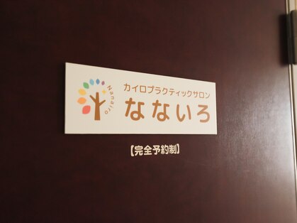 なないろの写真