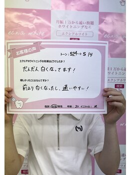 エクシアホワイトニング エミフルMASAKI店/お客様口コミご紹介★