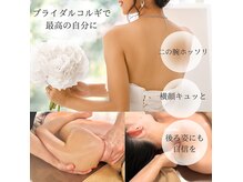 ビジュー(bijou)の雰囲気（ブライダルコルギで背中・二の腕・シャープなフェイスラインへ。）