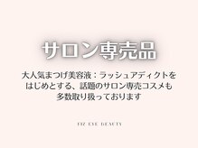 フィズアイビューティー 岡崎竜美ヶ丘店(fiz eye beauty)/