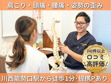 川西アクシス整体院(川西AXIS整体院)