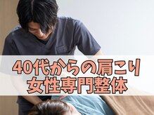整体院 真 三条(shin)