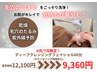 【6月/7月限定】毛穴の汚れをディープクレンジング!フェイシャル60分¥9,360