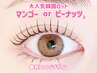 超長持ち◎最新韓国まつ毛パーマ〔マンゴーロッドorピーナッツロッド〕