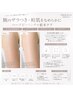 【ザラつき/鮫肌/毛孔性苔癬】二の腕美人|ハーブピーリング剥離なし