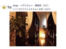 アンジェ 銀座店(Ange)の雰囲気（沢山のお客様の支えでサロンは14年目を迎える事ができました♪）