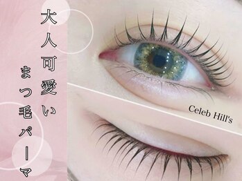 セレブヒルズ 三宮店(Celeb Hill's)/まつげパーマ