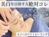 TVで話題★【大人のシミシワたるみケア】むかない乳酸スノーピーリング◎美白