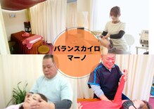 バランスカイロ マーノ