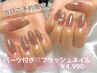 【当日予約】キラキラ☆フラッシュネイル＆パーツ１本付☆4990円