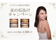 ホワイトニングショップ 所沢店