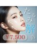 人気No.3★《キュッと小顔に》小顔リフト×EMS×幹細胞美容液導導入¥14,500→
