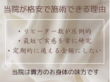 音色ねいろ鍼灸整骨院の雰囲気（リピート数に自信あり！リピートして頂いてるからこそこの安さ！）