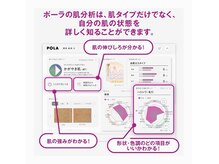 ポーラ ザ ビューティ 神戸三宮西店(POLA THE BEAUTY)/POLAのAI肌分析（無料）