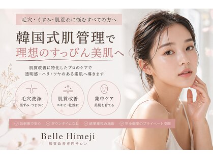 ベル 姫路(Belle)の写真