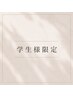 【学割U24】剥けないハーブピーリングで本気の肌質改善