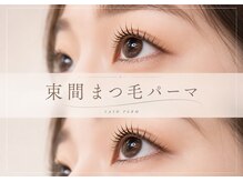 リィヴィ 青山(La Livi)の雰囲気（束感仕上げも可能。パリジェンヌラッシュリフトで美しい目元に）