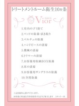 ヴィオール 名古屋栄店(VIOR)/脱毛部屋の衛生の徹底の約束