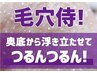 【定額】　　毛穴洗浄　　　皮脂汚れ黒ずみも落とす美肌ケアコース¥5280