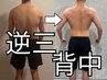 【メンズ】【カッコイイ背中】体験トレーニング 60分 ¥2,200円《手ぶらOK】