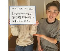 整体院リア(整体院Lia)/３ヶ月ダイエット　４０代