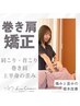 【巻肩改善♪】スッキリ美姿勢で肩こり改善◎姿勢分析＋巻肩整体 初回￥2,980