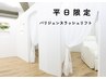 【平日限定価格】パリジェンヌラッシュリフト/次世代まつげパーマ